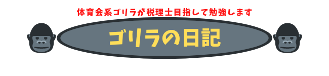 ゴリラの日記